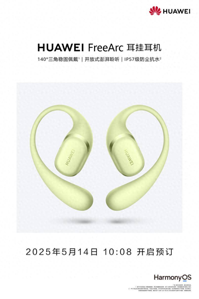 预订中带来“稳稳开挂”的舒适佩戴J9数字平台华为首款耳挂耳机正在(图5)