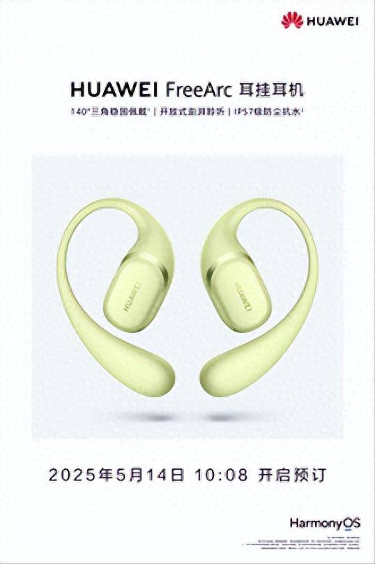 机开启预订稳固与舒适体验实力“稳稳开挂”j9九游会登录华为FreeArc 耳挂耳