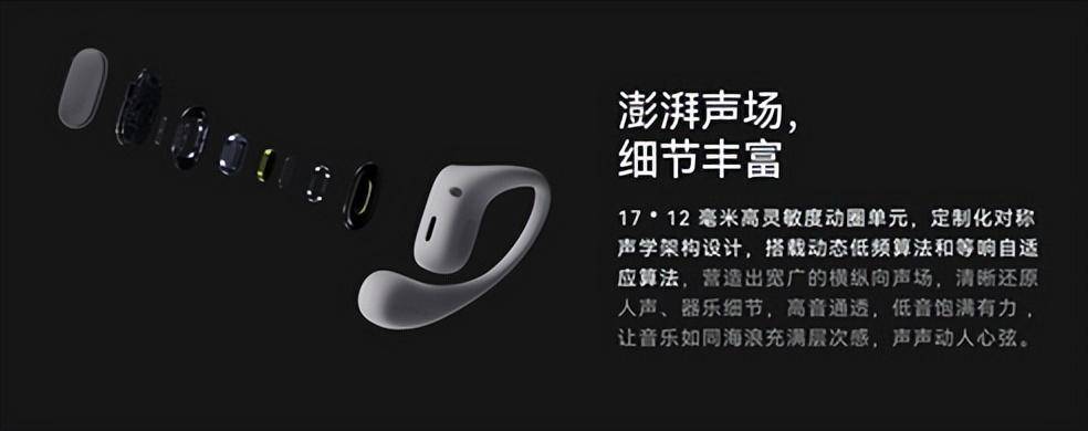 机开启预订稳固与舒适体验实力“稳稳开挂”j9九游会登录华为FreeArc 耳挂耳(图5)