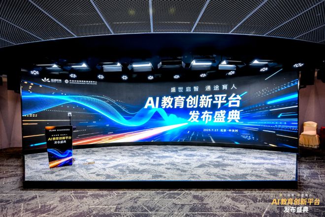 新品发布！探索前沿科技赋能教育未来j9九游会真人游戏第一盛通AI教育(图3)
