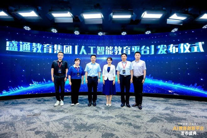 新品发布！探索前沿科技赋能教育未来j9九游会真人游戏第一盛通AI教育(图4)