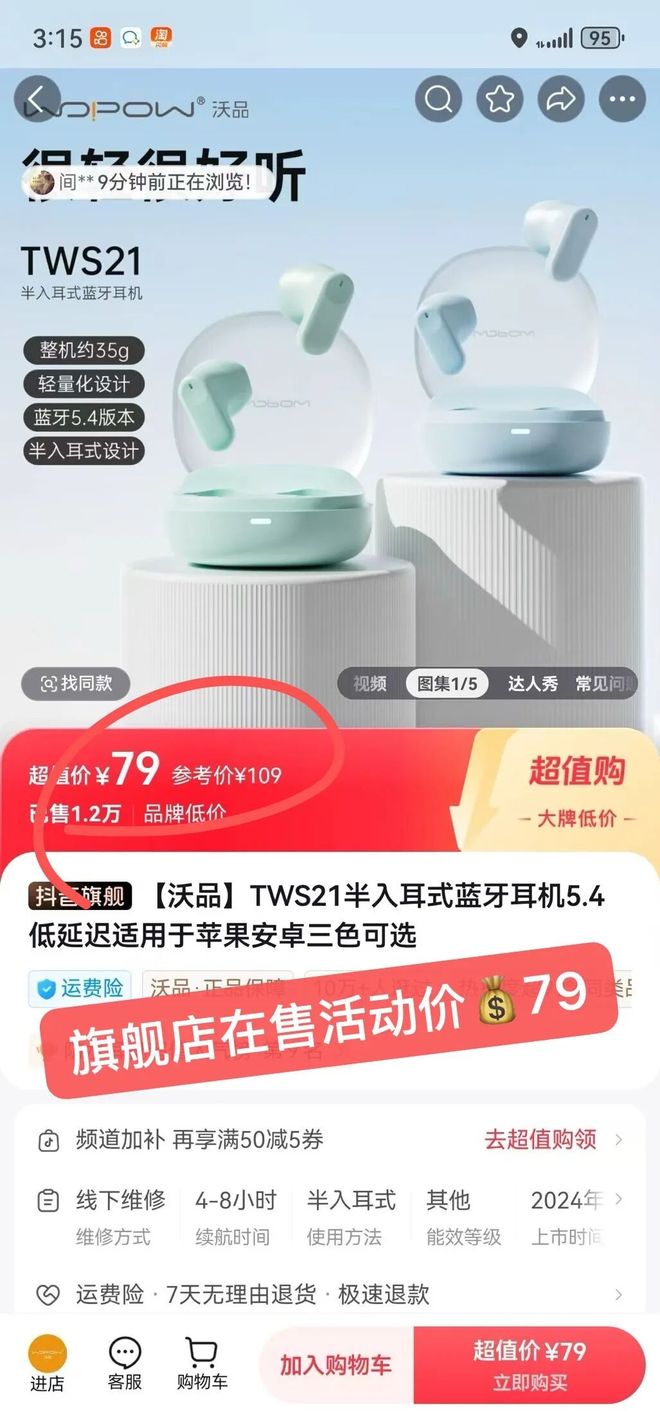 「与辉行」力推蓝牙耳机限时69元！九游会登录j9入口别再买贵了！！(图21)