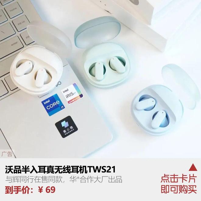 「与辉行」力推蓝牙耳机限时69元！九游会登录j9入口别再买贵了！！(图17)