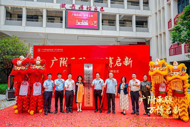 学校番广附万博学校盛大揭牌谱写区域教育新篇j9九游会俱乐部登录入口越秀万博和臻配套(图5)